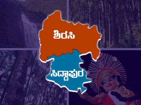 ಶಿರಸಿ-ಸಿದ್ದಾಪುರ ಕ್ಷೇತ್ರ: ಯಾರಿಗೊಲಿಯುವಳೋ ಶ್ರೀ ಮಾರಿಕಾಂಬೆ!