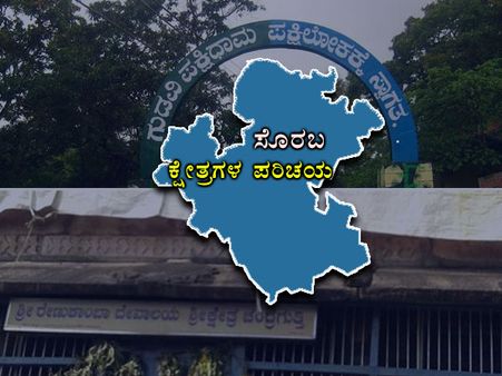 ಕ್ಷೇತ್ರ ಪರಿಚಯ : ಸೊರಬದಲ್ಲಿ ಸಹೋದರರ ಮುಖಾಮುಖಿ!