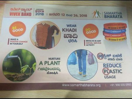 ಉತ್ತಮನಾಗು-ಉಪಕಾರಿಯಾಗು: ವಿವೇಕ್ ಬ್ಯಾಂಡ್ ಅಭಿಯಾನ