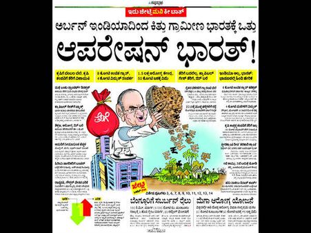 ಕನ್ನಡ ದಿನಪತ್ರಿಕೆಗಳ ಕಣ್ಣಲ್ಲಿ ಕೇಂದ್ರ ಬಜೆಟ್ 2018