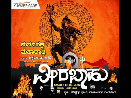 ಸ್ಮಶಾನದಲ್ಲಿ ಶಿವರಾತ್ರಿ ಆಚರಿಸುತ್ತಿರುವ ಯುವಾ ಬ್ರಿಗೆಡ್