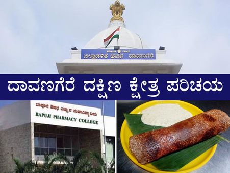 ದಾವಣಗೆರೆ ದಕ್ಷಿಣದಲ್ಲಿ ಶಾಮನೂರು ವಿರುದ್ಧ ಯಾರಿಗೆ ಜಯ?