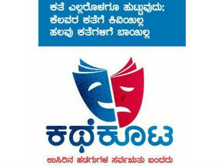 ಉಪ್ಪಿನಂಗಡಿಯಲ್ಲಿ ಕನ್ನಡ ಕಥೆಗಾರರ ಶಿಶಿರ ಸಂಭ್ರಮ