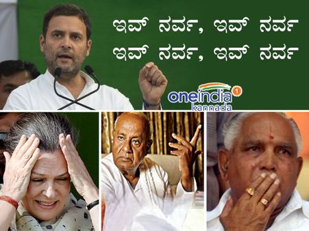 ರಾಹುಲ್ ಬಾಯಲ್ಲಿ ಅನರ್ಥವಾದ ಬಸವಣ್ಣನ ವಚನ