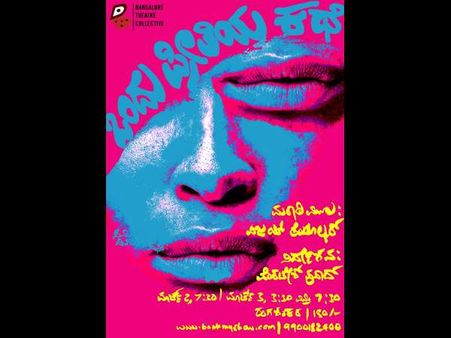 ಸಲಿಂಗ ಪ್ರೀತಿ, ಮನದ ತಲ್ಲಣ ಎಲ್ಲದರ ಮಿಶ್ರಣ 'ಒಂದು ಪ್ರೀತಿಯ ಕಥೆ'