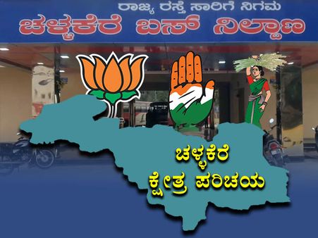 ಚಳ್ಳಕೆರೆ: ಪರಿಶಿಷ್ಟ ಪಂಗಡದವರ ಮತಗಳೇ ನಿರ್ಣಾಯಕ!