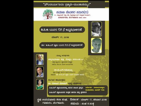 ದಾರ್ಶನಿಕ ಡಿವಿಜಿ ಹುಟ್ಟುಹಬ್ಬಕ್ಕೆ ಎರಡು ವಿಶಿಷ್ಟ ಕಾರ್ಯಕ್ರಮ