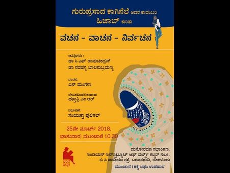 ವಲಸೆ ಬದುಕಿನ ಮೇಲೆ ಬೆಳಕು ಚೆಲ್ಲುವ 'ಹಿಜಾಬ್' ಕುರಿತು ಅವಲೋಕನ