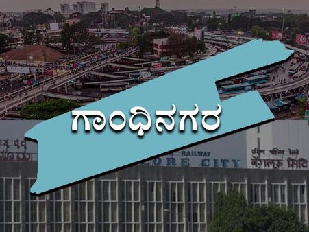 ನಾನಾ ಬಗೆಯ ಬದುಕು, ಬವಣೆಯ 'ಕಮರ್ಷಿಯಲ್ ಸಿನಿಮಾ' ಬೆಂಗಳೂರಿನ ಗಾಂಧಿನಗರ