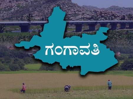 ಕ್ಷೇತ್ರ ಪರಿಚಯ: ಗಂಗಾವತಿಯಲ್ಲಿ ಅನ್ಸಾರಿ ಓಟಕ್ಕೆ ಬ್ರೇಕ್ ಹಾಕುವವರಾರು?