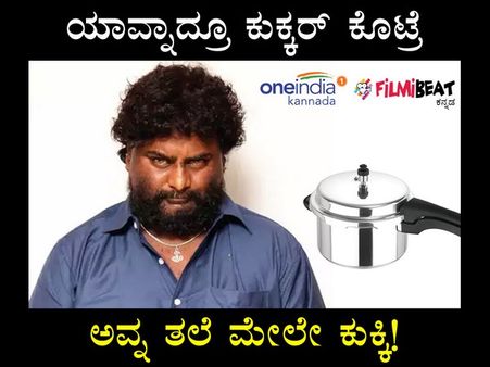 ನನ್ ಮಗಂದ್, ಯಾವ್ನಾದ್ರೂ ನಂಗೇ ಮತ ಹಾಕ್ಲಿಲ್ಲಾ ಅಂದ್ರೆ!