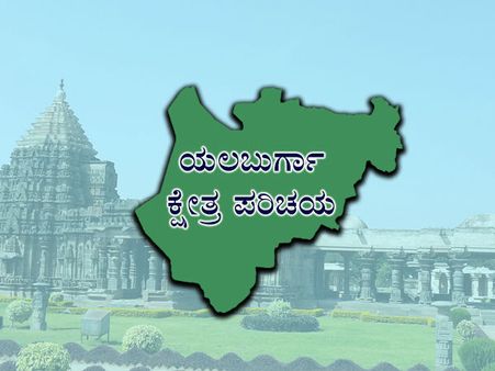 ಯಲಬುರ್ಗಾ ಕ್ಷೇತ್ರ: ಐದು ಬಾರಿ ಶಾಸಕ ರಾಯರೆಡ್ಡಿ ಸೋಲಿಸುವುದು ಸಾಧ್ಯವೇ?