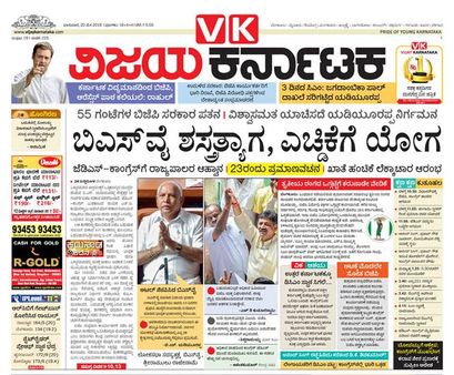 3 ದಿನದ ಸಿಎಂ ಯಡಿಯೂರಪ್ಪ: ಕನ್ನಡ ದಿನಪತ್ರಿಕೆಗಳ ಹೆಡ್ಲೈನ್