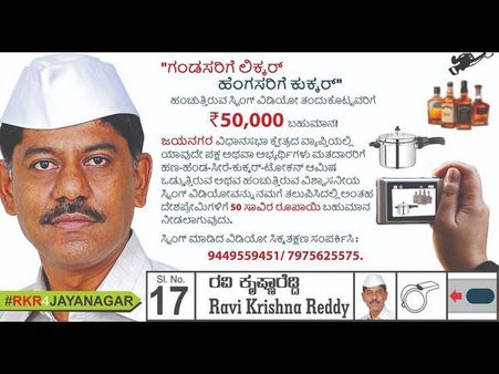 ಲಿಕ್ಕರ್, ಕುಕ್ಕರ್ ಹಂಚುವ ವಿಡಿಯೋ ತನ್ನಿ 50,000 ಗೆಲ್ಲಿ!