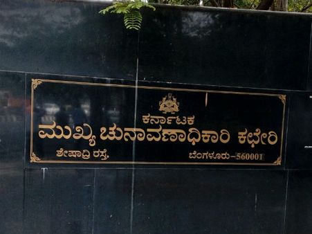 ಅಭ್ಯರ್ಥಿಗಳಿಗೆ ಖರ್ಚಿನ ವಿವರ ನೀಡುವಂತೆ ಚುನಾವಣಾ ಆಯೋಗ ಸೂಚನೆ