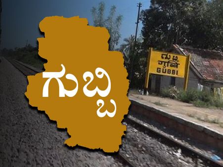 ಜೆಡಿಎಸ್ ಭದ್ರಕೋಟೆ ಗುಬ್ಬಿಯಲ್ಲಿ ಯಾರು ಬಿಡಲಿದ್ದಾರೆ ಬ್ರಹ್ಮಾಸ್ತ್ರ!