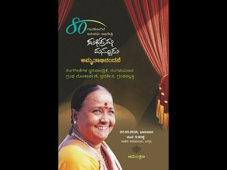 ರಂಗ ಅಭಿನೇತ್ರಿ ಸುಭದ್ರಮ್ಮ ಮನ್ಸೂರ್ ಗೆ ಅಭಿನಂದನಾ ಕಾರ್ಯಕ್ರಮ