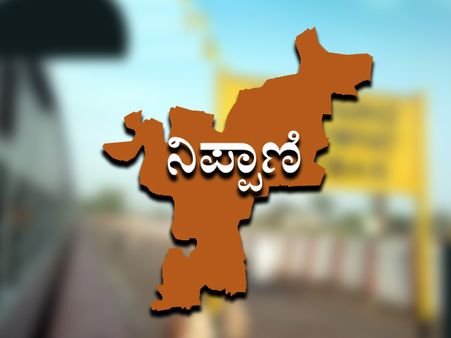 ಕ್ಷೇತ್ರ ಪರಿಚಯ : ಕನ್ನಡ, ಮರಾಠಿ ಸಾಮರಸ್ಯದ ನಿಪ್ಪಾಣಿ