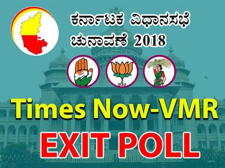 Exit Poll : ಟೈಮ್ಸ್ ನೌ ಫಲಿತಾಂಶ ಪ್ರಕಟ, ಅತಂತ್ರ ವಿಧಾನಸಭೆ