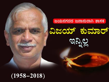 ವಿಜಯ ಕುಮಾರ್ ಹಠಾತ್ ನಿಧನಕ್ಕೆ ಭಾವುಕರಾದ ಅಭಿಮಾನಿಗಳು