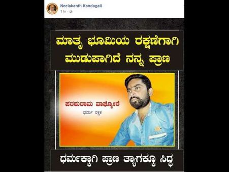 ಗೌರಿ ಹತ್ಯೆ ಆರೋಪಿಯನ್ನು 'ಧರ್ಮ ರಕ್ಷಕ' ಎಂದ ಶ್ರೀರಾಮಸೇನೆ ರಾಜ್ಯ ಕಾರ್ಯದರ್ಶಿ