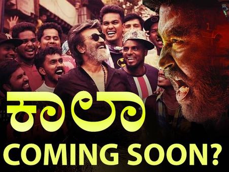 'ಕಾಲಾ' ಚಿತ್ರದ ಬಗ್ಗೆ ಸಂಪೂರ್ಣ ಮಾಹಿತಿ ಇನ್ಫೋಗ್ರಾಫಿಕ್ಸ್‌ನಲ್ಲಿ