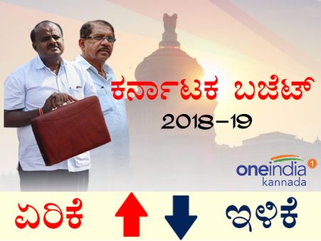 ಚಿತ್ರಗಳಲ್ಲಿ ನೋಡಿ: ಯಾವುದು ಏರಿಕೆ? ಯಾವುದು ಇಳಿಕೆ?