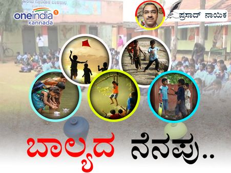 ಬಾಲ್ಯದ ನೆನಪು : ಹಿಂಗಿದ್ರು ನೋಡ್ರಿ ಧಾರವಾಡದಾಗ ನಮ್ಮ ನದಾಫ್ ಮಾಸ್ತರು!