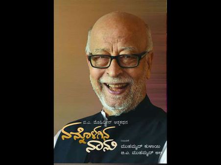 ಹಿರಿಯ ಕಾಂಗ್ರೆಸ್ ನಾಯಕನ ಆತ್ಮಕಥೆಯಲ್ಲಿ ಸ್ಫೋಟಕ ಮಾಹಿತಿ ಬಹಿರಂಗ