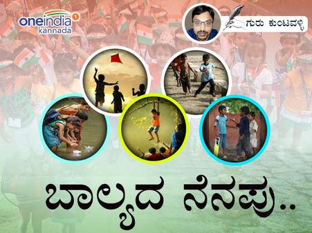 ಸ್ವಾತಂತ್ರ್ಯ ದಿನಾಚರಣೆ : ಮಳೆಯ ಹಾಡು, ಅರ್ಧ ಭಾಷಣ, ಲಾಡು!