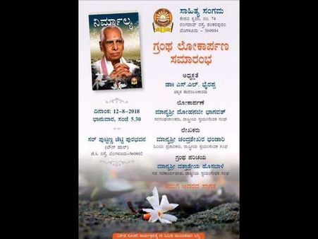 ಮೋಹನ್ ಭಾಗವತ್ ರಿಂದ ಆ.12ಕ್ಕೆ 'ನಿರ್ಮಾಲ್ಯ' ಕೃತಿ ಲೋಕಾರ್ಪಣೆ