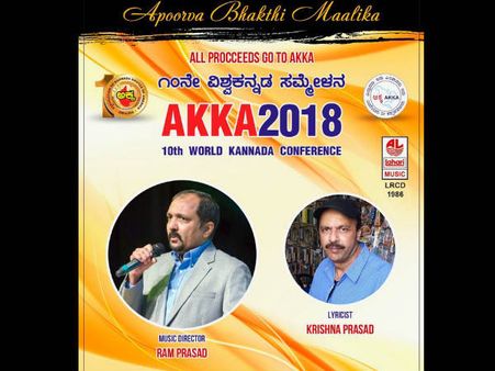 ನವ ವಿಧ ವಂದಿತ ದೇವತಾ ಸ್ತುತಿ, ಅಪೂರ್ವ ಭಕ್ತಿ ಮಾಲಿಕೆ