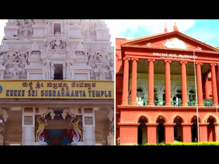 ಮುಜರಾಯಿ ಹುಂಡಿ ಹಣ: ಜನರಿಗೆ ಕಾಡುತ್ತಿದ್ದ ಸಂಶಯ, ಹೈಕೋರ್ಟಿಗೂ ಪ್ರಶ್ನೆಯಾಗಿ ಕಾಡಿತು!