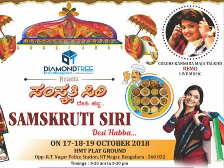 ಆರ್.ಟಿ ನಗರದಲ್ಲಿ ಮೂರು ದಿನಗಳ ‘ಸಂಸ್ಕೃತಿ ಸಿರಿ ದೇಸಿ ಹಬ್ಬ’