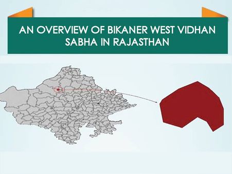 ರಾಜಸ್ಥಾನ: ಬಿಕನೇರ್ ಪಶ್ಚಿಮ ಕ್ಷೇತ್ರದ ಚುಕ್ಕಾಣಿ ಯಾರಿಗೆ?