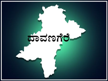 ದಾವಣಗೆರೆ ಲೋಕಸಭಾ ಕ್ಷೇತ್ರದ ಪರಿಚಯ