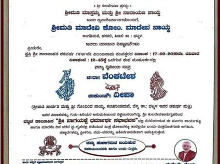 ಲಗ್ನ ಪತ್ರಿಕೆಯಲ್ಲಿ ಮೋದಿ ಮತ್ತೆ ಪ್ರಧಾನಿಯಾಗಲೆಂದು ಸಂದೇಶ ಮುದ್ರಿಸಿದ ಜೋಡಿ