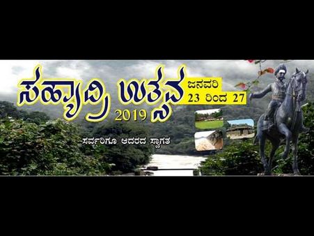 ಸಹ್ಯಾದ್ರಿ ಉತ್ಸವ:ಪ್ರವಾಸಿ ತಾಣಗಳ ವೀಕ್ಷಣೆಗೆ ಹೆಲಿಕ್ಯಾಪ್ಟರ್ ಆಯೋಜನೆ