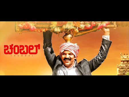 'ಚಂಬಲ್' ಸಿನಿಮಾ ಬಿಡುಗಡೆಗೆ ಯಾವುದೇ ಅಡ್ಡಿ ಇಲ್ಲ