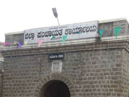 44 ಹುದ್ದೆಗಳ ಭರ್ತಿಗೆ ಅರ್ಜಿ ಕರೆದ ಕಲಬುರಗಿ ಜಿ.ಪಂಚಾಯಿತಿ