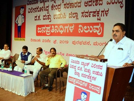 ದಕ್ಷಿಣ ಕನ್ನಡದಲ್ಲಿ ಮತ್ತೆ ಸದ್ದು ಮಾಡಿದ ವಿಜಯ ಬ್ಯಾಂಕ್ ವಿಲೀನ ಪ್ರಕ್ರಿಯೆ