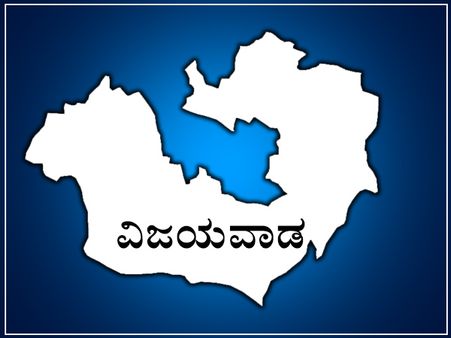 ಕ್ಷೇತ್ರ ಪರಿಚಯ: ಕೃಷ್ಣಾ ನದಿ ತಟದ ಕ್ಷೇತ್ರ ವಿಜಯವಾಡ