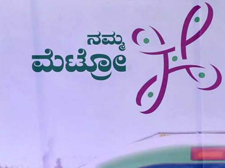 ಬಿಎಂಆರ್ ಸಿಎಲ್ ನಮ್ಮ ಮೆಟ್ರೋದಲ್ಲಿ ಇಂಜಿನಿಯರಿಂಗ್ ಹುದ್ದೆಗಳಿವೆ