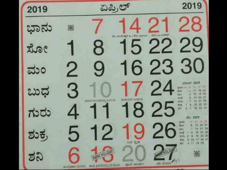 ಏಪ್ರಿಲ್ ತಿಂಗಳಲ್ಲಿ ಒಟ್ಟು ಹನ್ನೊಂದು ದಿನ ಬ್ಯಾಂಕ್ ರಜಾ