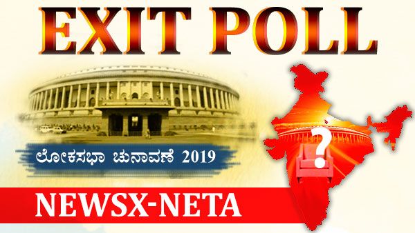 ನ್ಯೂಸ್ ಎಕ್ಸ್ ಸಮೀಕ್ಷೆ: ಕರ್ನಾಟಕದಲ್ಲಿ ಬಿಜೆಪಿಗಿಲ್ಲ ನಿರೀಕ್ಷಿತ ಗೆಲುವು