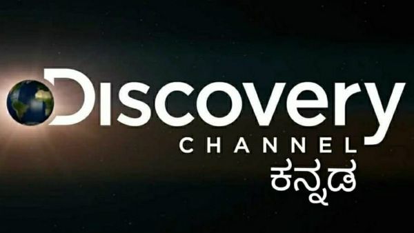 ಕನ್ನಡದಲ್ಲಿ ಬರಲು ಶುರುವಾಯ್ತು ಜಗತ್ತಿನ ಸಕಲ ಜ್ಞಾನ-ಮನರಂಜನೆ