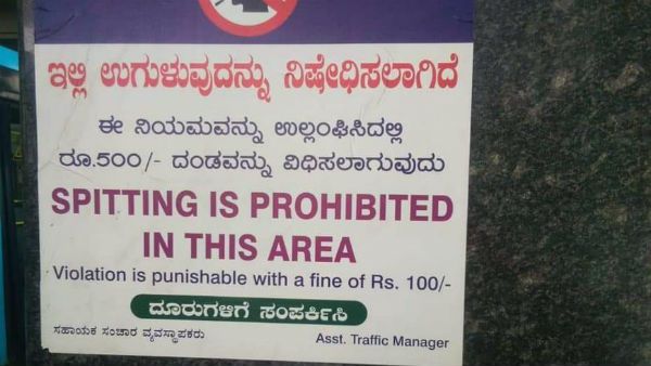 ಕನ್ನಡದಲ್ಲಿ ಉಗುಳಿದರೆ 500 ರೂ ದಂಡ, ಇಂಗ್ಲಿಷಿನಲ್ಲಿ ಉಗುಳಿದರೆ 100 ರೂ.