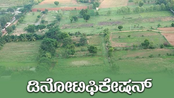 ಕುಮಾರಸ್ವಾಮಿಗೆ ಡಿನೋಟಿಫಿಕೇಷನ್ ಸಂಕಷ್ಟ: ನ್ಯಾಯಾಲಯದಿಂದ ಸಮನ್ಸ್ ಜಾರಿ