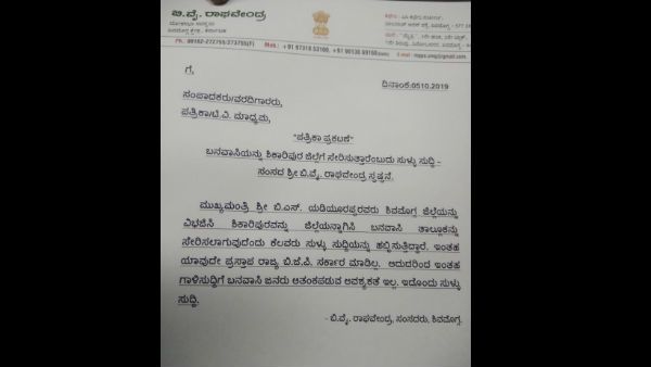 ಬನವಾಸಿಯನ್ನು ಶಿವಮೊಗ್ಗಕ್ಕೆ ಸೇರಿಸುವ ಪ್ರಸ್ತಾಪ ಸುಳ್ಳು ಸುದ್ದಿ: ಬಿ.ವೈ.ರಾಘವೇಂದ್ರ