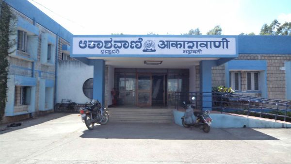 ಭದ್ರಾವತಿ ಆಕಾಶವಾಣಿಯಲ್ಲಿ ಕೆಲಸ ಖಾಲಿ ಇದೆ 